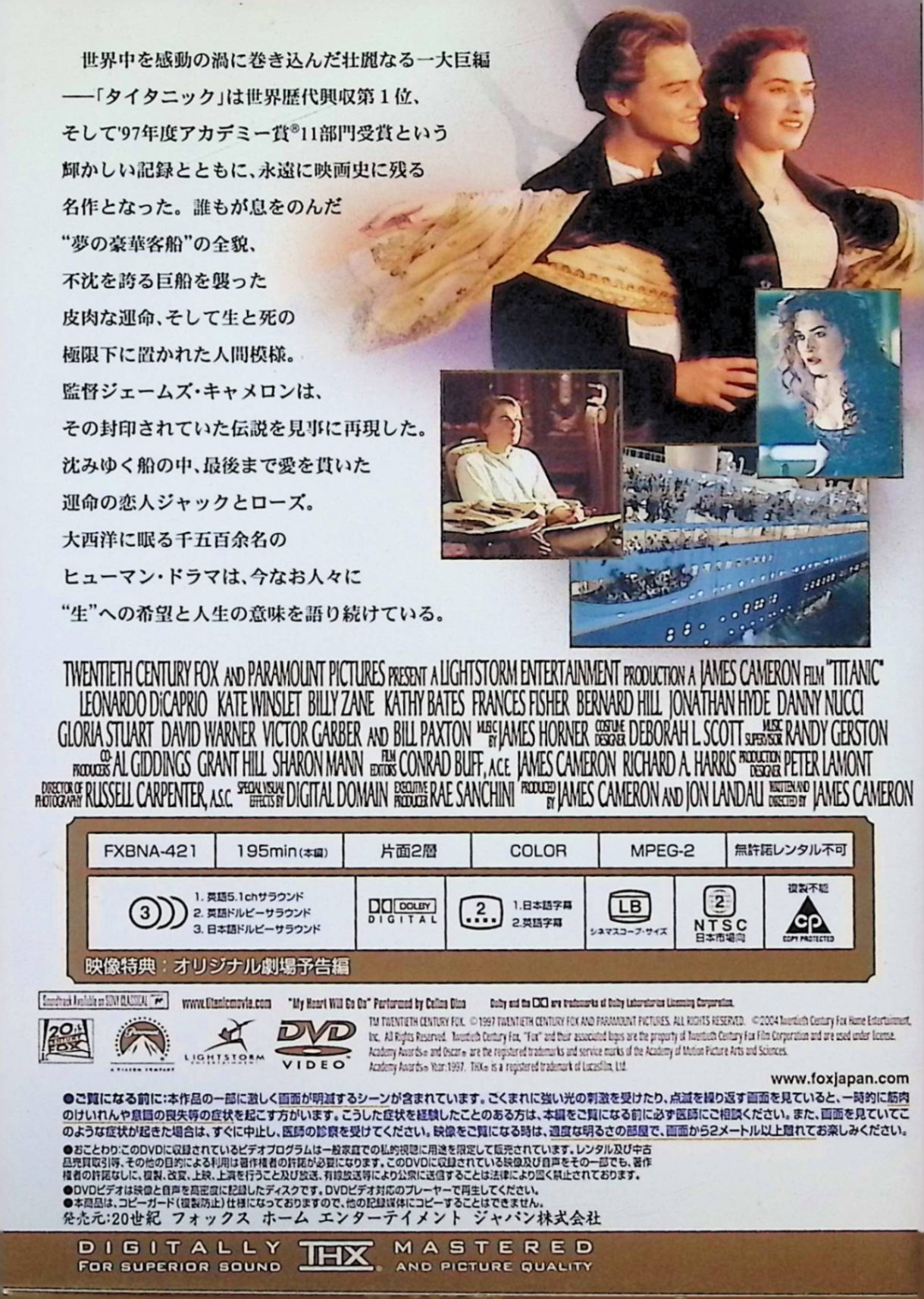 【中古】 タイタニック [DVD]-　レオナルド・ディカプリオ、ケイト・ウィンスレッ...