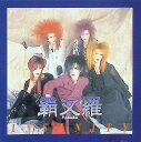 【中古】 CD INSANITY / 覇叉羅 (送料無料)