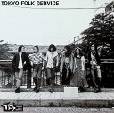 【中古】 CD TOKYO FOLK SERVICE / 東京フォークサービス (送料無料)
