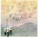 【中古】 (CD) 二度あることは / 24ページ (送料無料)