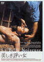 【中古】 美しき諍い女 デジタル・リマスター版 (DVD2枚組) エマニュエル・ベアール (出演), ミシェル・ピコリ (出演), ジャック・リヴェット (監督...