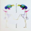 【中古】 CD ブンシンノジュツ / パピスエ (送料無料)