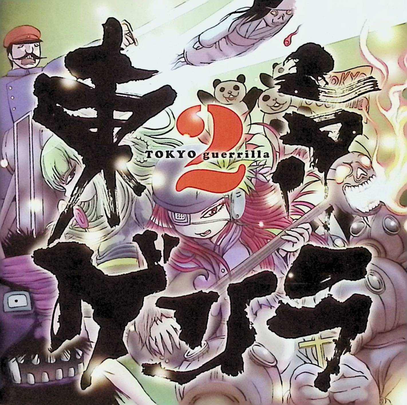 【中古】東京ゲリラ2 / 東京みるくベイビーズ (CD)