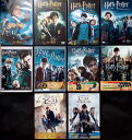 【中古】 ハリー・ポッター 8作品+ファンタスティック・ビースト 2作品 10巻セット ルパート・グリント (出演), エマ・ワトソン (出演), クリス・コロンバス (監督) (送料無料)