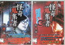 【中古】 怪奇蒐集者 松原タニシ 2作品セット (レンタルアップDVD) (送料無料)