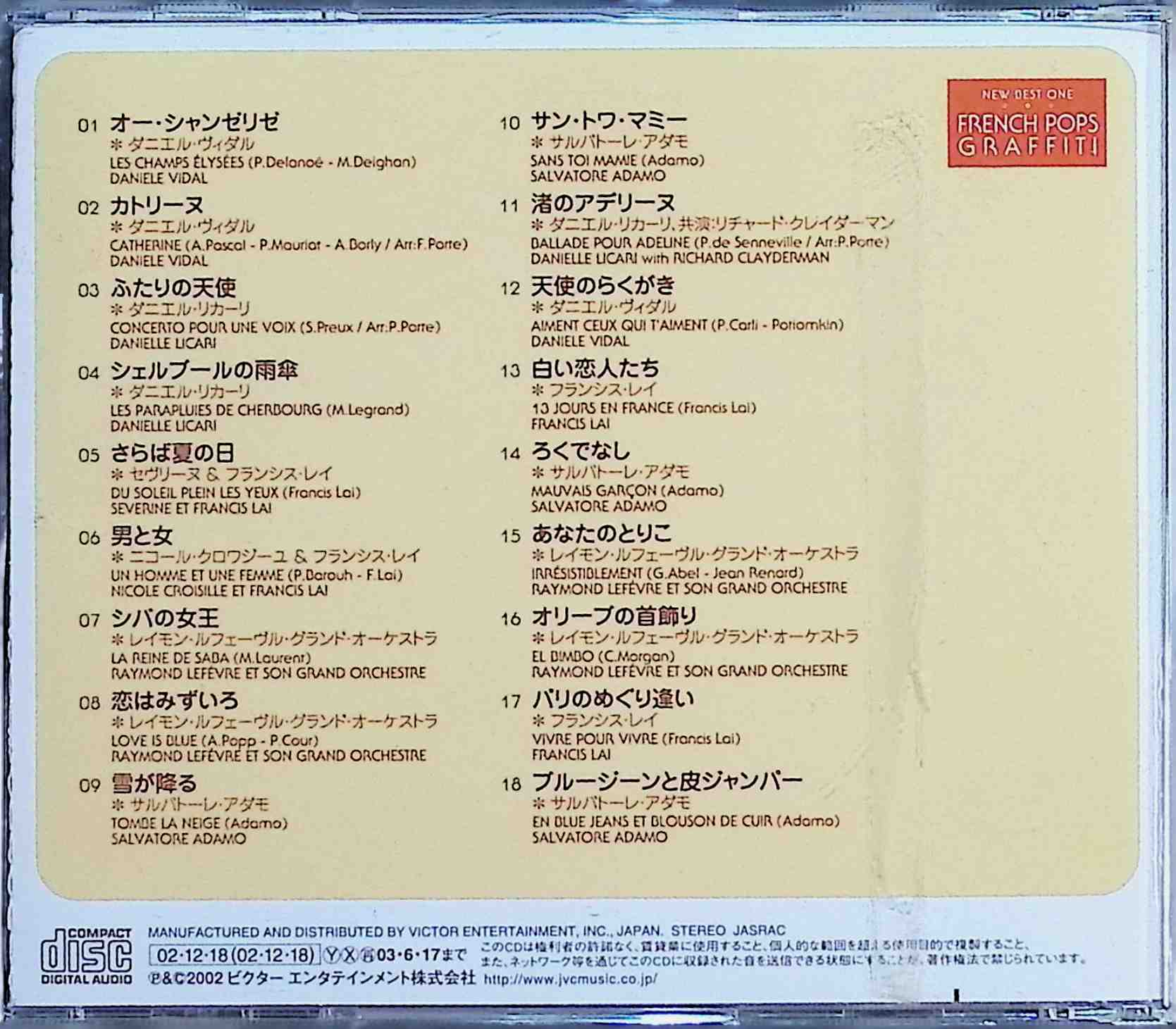 【中古】 (CD) フレンチ・ポップスのすべて / V.A.　（送料無料） 2