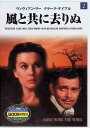 【新品未開封】 風と共に去りぬ (DVD) ビビアン・リー (出演), クラーク・ゲーブル (出演), ビクター・フレミング (監督) (送料無料)