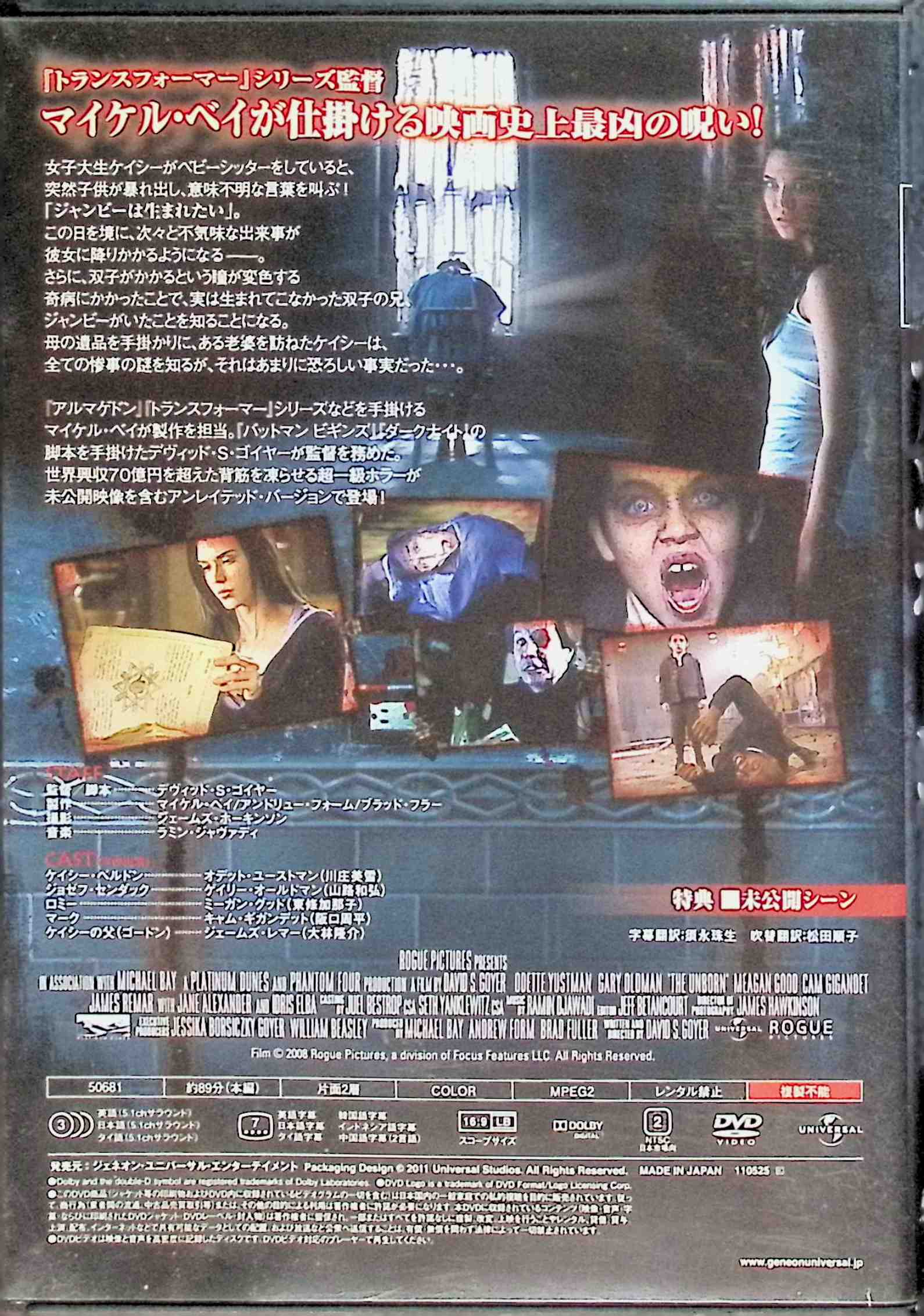 【中古】 アンボーン [DVD]　オデット・ユーストマン (出演), ゲイリー・オールド...