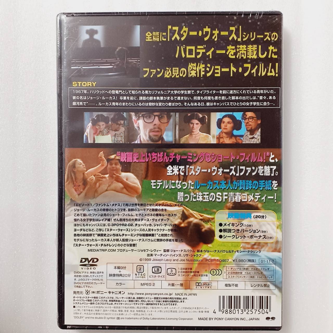 【未開封】 恋におちたジョージ・ルーカス [DVD]　監督・脚本: ジョー・ナスバウム...