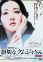 【中古】 親切なクムジャさん (レンタルアップDVD) イ・ヨンエ (出演), チェ・ミンシク (出演), パク・チャヌク (監督) (送料無料)