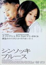 【中古】 シンソッキ・ブルース (レンタルアップDVD) イ・ソンジェ (出演), キム・ヒョンジュ (出演), キム・ドヒョク (監督) (送料無料)