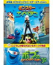 【中古】 モンスターvsエイリアン ボブのびっくりバースデー エディション (DVD2枚組) セス・ローゲン (出演), ベッキー (出演), ロブ・レターマン...
