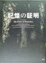 【中古】 記憶の証明 DVD-BOX1(DVD5枚組 前編15話収録) 阿部力 (出演), 矢野浩二 (出演), ヤン・ヤン (監督) (送料無料)