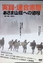 【中古】 実録・連合赤軍 あさま山荘への道程 (DVD2枚組) 坂井真紀 (出演), ARATA (出演), 若松孝二 (監督) (送料無料)