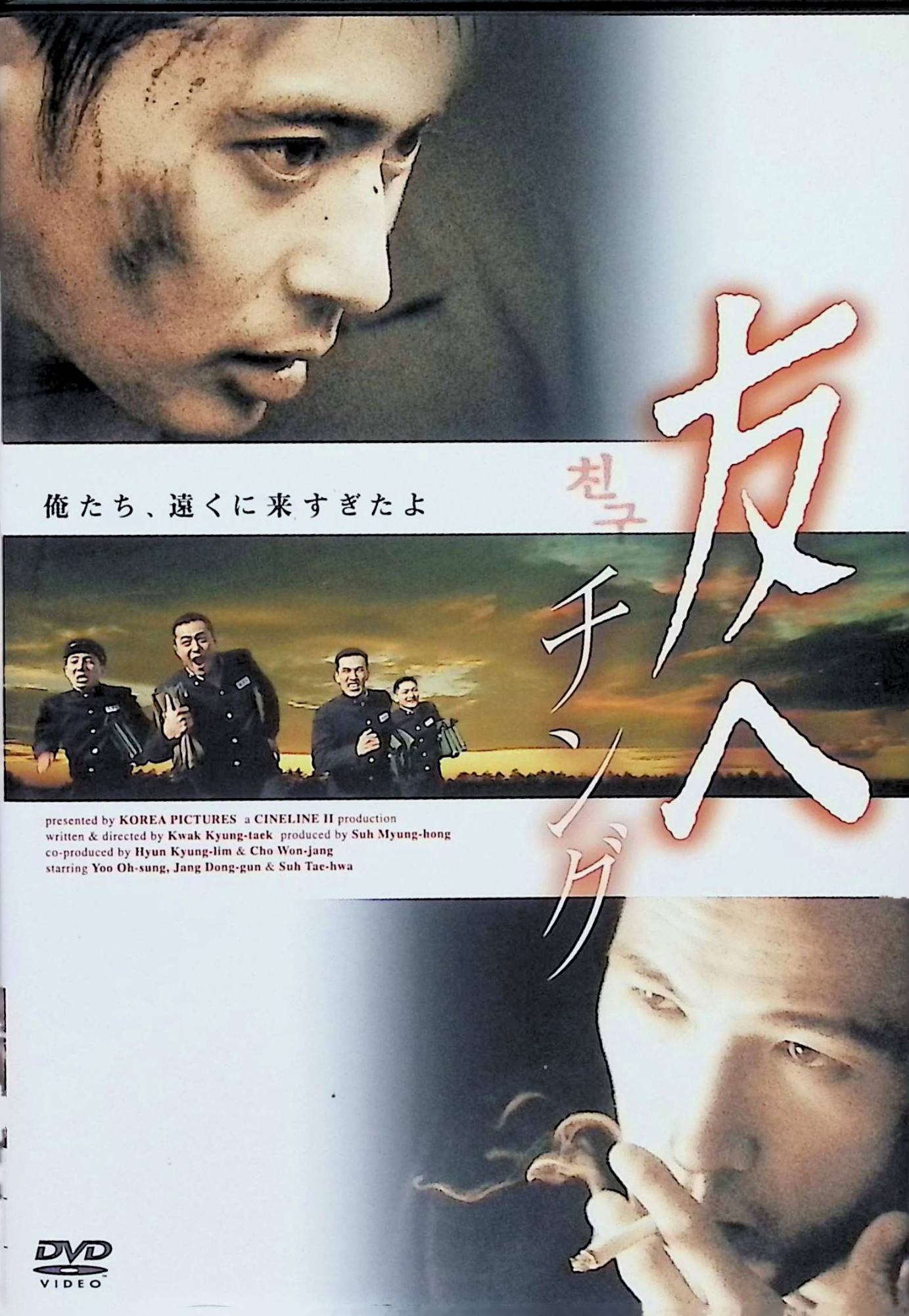 「 友へ チング [DVD]」 ユ・オソン (出演), クァク・キョンテク (監督, 脚本), チャン・ドンゴン (出演) 70～90年代、韓国が激しく揺れ動いた時代を背景に、運命に翻弄される4人の幼なじみの壮絶な人間ドラマを浮き彫りにする。公開と同時に話題を呼び、韓国中を巻き込む大きな社会現象になった話題作。 音声： 日本語・韓国語・関西弁 字幕： 日本語・英語 JAN： 4988013392502 🐾 安心の検品・保証 当店ではすべての商品を1点ずつ丁寧に検品したうえで出品しております。 万が一、商品に不備がございましたら、商品到着日から30日以内であれば返品・返金を承ります。どうぞ安心してご利用ください。 🐾 送料無料・スピード発送 AM11時までのご注文は、日本郵便〈ゆうメール〉にて当日発送いたします。 ※ゆうメールは土日祝日の配達がございません。あらかじめご了承ください。 商品は防水クッション封筒で丁寧に梱包し、ポストへお届けします。 🐾 まとめ買いがおトク！クーポン配布中 2点以上のご購入　→　100円引き 4点以上のご購入　→　400円引き 8点以上のご購入　→　1,000円引きDISC PLUSは映画・音楽好きのための専門中古ショップです。 レア盤、絶版アイテム、懐かしの名作など、毎日新商品入荷中！ 🐾 まとめ買いでおトクなクーポン配布中 🐾