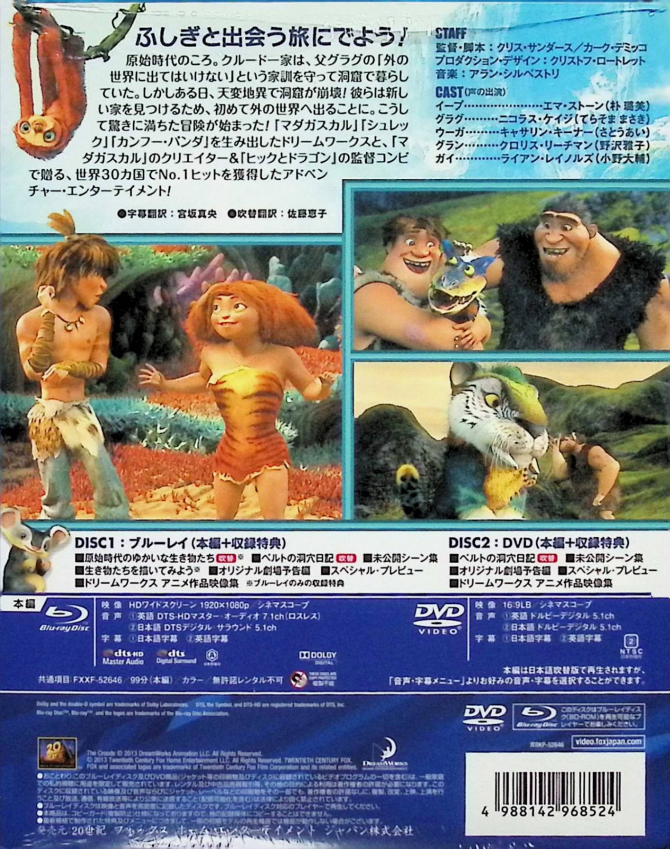【中古】 クルードさんちのはじめての冒険 2枚組ブルーレイ&DVD (初回生産限定) [B...
