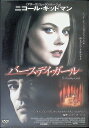 【中古】 バースデイ・ガール (レンタルアップDVD) ニコール・キッドマン (出演), ベン・チャップリン (出演), ジェズ・バターワース (監督, 脚本)...