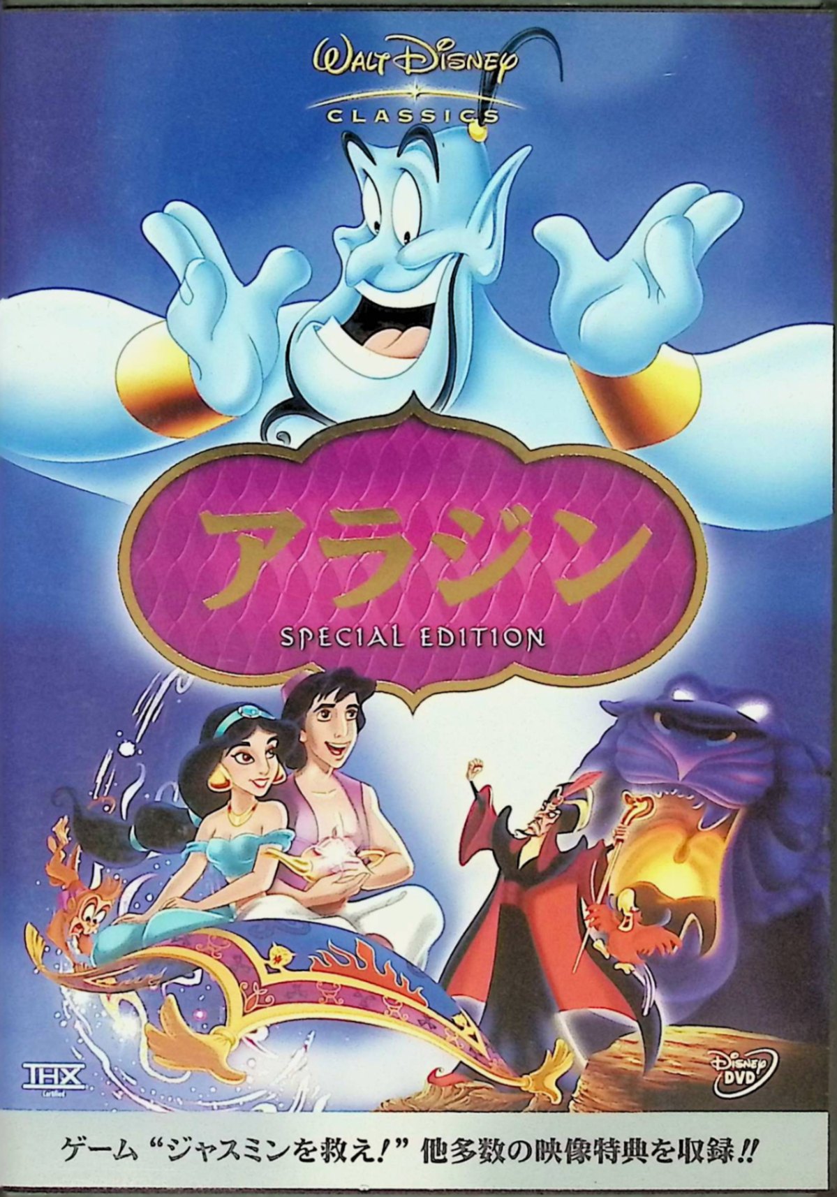 【中古】 アラジン スペシャル・エディション （DVD2枚組） ビル・ハーキンス (出演), アラン・メンケン (出演) （送料無料）