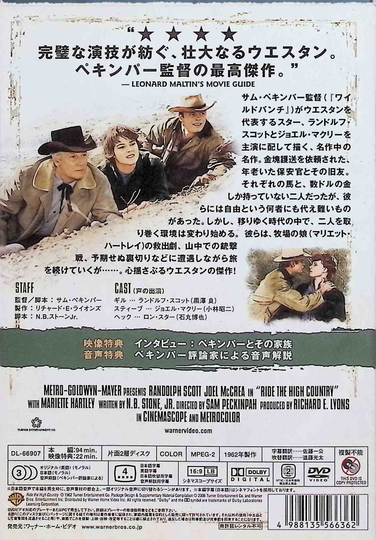 【中古】 昼下りの決斗 特別版 [DVD]　ランドルフ・スコット (出演), ジョエル・マ...