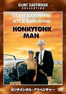 「 センチメンタル・アドベンチャー [DVD]」 クリント・イーストウッド (出演, 監督, プロデュース), カイル・イーストウッド (出演) アメリカ南西部の田舎町のバーを転々とめぐってはカントリー・ソングを歌って暮らしているレッドは、ある日、ナッシュビルのグランド・オール・オープリーのオーディションを受けてみないかと誘われる。レッドは、その道に生きる者なら誰でも憧れるナッシュビルへと夢をふくらませて旅を始める。レッドを尊敬する甥のホイットと、死ぬ前に故郷に帰りたいというホイットの祖父を加えた3人組の珍道中の行く手には様々な人や事件が待ち受けている……。C・イーストウッドがアメリカの大地と人々への愛を込めて描いた作品で、海外では不評だったが後年の「バード」を予告する佳作といえよう。 音声： 英語・ポルトガル語 字幕： 英語, スペイン語, 日本語, タイ語, フランス語, ポルトガル語, 中国語, 韓国語 JANコード： 4988135543004 🐾 安心の検品・保証 当店ではすべての商品を1点ずつ丁寧に検品したうえで出品しております。 万が一、商品に不備がございましたら、商品到着日から30日以内であれば返品・返金を承ります。どうぞ安心してご利用ください。 🐾 送料無料・スピード発送 AM11時までのご注文は、日本郵便〈ゆうメール〉にて当日発送いたします。 ※ゆうメールは土日祝日の配達がございません。あらかじめご了承ください。 商品は防水クッション封筒で丁寧に梱包し、ポストへお届けします。 🐾 まとめ買いがおトク！クーポン配布中 2点以上のご購入　→　100円引き 4点以上のご購入　→　400円引き 8点以上のご購入　→　1,000円引きDISC PLUSは映画・音楽好きのための専門中古ショップです。 レア盤、絶版アイテム、懐かしの名作など、毎日新商品入荷中！ 🐾 まとめ買いでおトクなクーポン配布中 🐾