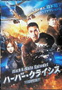 【中古】 ハーバー・クライシス 湾岸危機 Black&White Episode 1 (レンタルアップDVD) マーク・チャオ (出演), ホァン・ボー (出演...