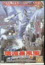 【中古】 壊滅暴風圏 カテゴリー6 (レンタルアップDVD) 出演:トーマス・ギブソン/ランディ・クエイド/ブライアン・デネヒー 監督:ディック・ローリイ (送...