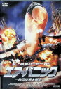 【中古】 エア・パニック-地震空港大脱出- (レンタルアップDVD) ゲオルギー・ジジョーノフ (出演), アナトリー・ワシーリエフ (出演), アレクサンドル...