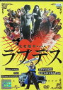 【中古】 ラブデス (レンタルアップDVD) 武田真治 (出演), NorA (出演), 北村龍平 (監督) (送料無料)