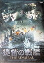 【中古】 提督の戦艦 (レンタルアップDVD) コンスタンチン・ハベンスキー (出演), エリザヴェータ・ボヤルスカヤ (出演), アンドレイ・クラフチューク ...