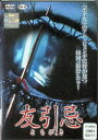 【中古】 友引忌 (レンタルアップDVD) ハ・ジウォン (出演), アン・ビョンギ (監督, 脚本), ユ・ジテ (出演) (送料無料)