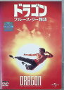 【中古】 ドラゴンブルース・リー物語 (レンタルアップDVD) ジェイソン・スコット・リー (出演), ローレン・ホリー (出演), ロブ・コーエン (監督) ...
