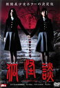 【中古】 狐怪談 (レンタルアップDVD) パク・ハンビョル (出演), ユン・ジェヨン (監督), ソン・ジヒョ (出演) (送料無料)