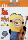 【中古】 ミニオンズ&怪盗グル―+ボーナスDVDディスク付き DVDシリーズパック(初回生産限定)(DVD4枚組) サンドラ・ブロック (出演), ジョン・ハム...