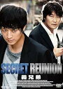 【中古】 義兄弟〜SECRET REUNION〜(DVD2枚組) ソン・ガンホ (出演), カン・ドンウォン (出演), チャン・フン (監督) (送料無料)