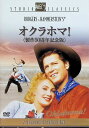【中古】 オクラホマ!(製作50周年記念版) (DVD2枚組) ゴードン・マクレー (出演), シャーリー・ジョーンズ (出演), フレッド・ジンネマン (監督...