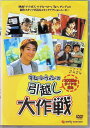 【中古】 キム・レウォンの引越し大作戦 (レンタルアップDVD) キム・レウォン/チョン・グァンヨル/チョン・ウンイン 監督:イ・ヨンウ (送料無料)