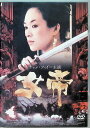 【中古】 女帝 エンペラー (レンタルアップDVD) リー・ビンビン (出演), チャン・ツィイー (出演) 監督:フォン・シャオガン (送料無料)