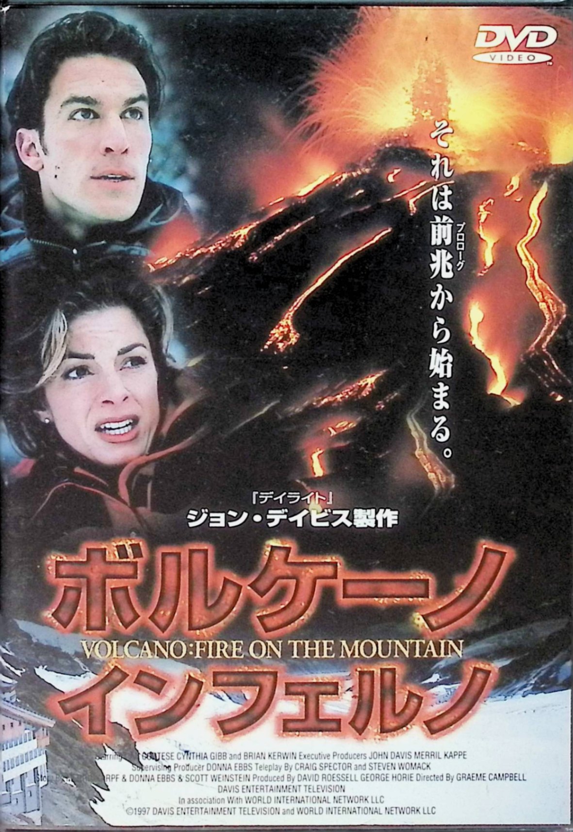 【中古】 ボルケーノ インフェルノ (レンタルアップDVD)　ダン・コルテス (出演), グレイム・キャンベル (監督)　（送料無料）