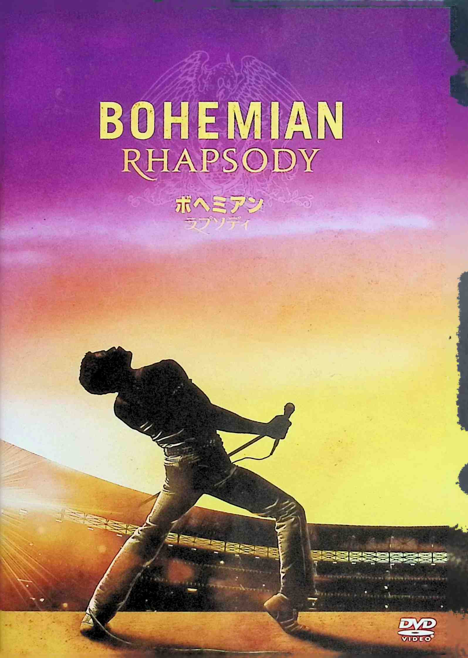 「 ボヘミアン・ラプソディ [DVD]」 ラミ・マレック (出演), ルーシー・ボーイントン (出演), ブライアン・シンガー (監督) 1970年、ロンドンで生活する青年フレディー・マーキュリーは、昼間は空港で働き、夜はライブハウスに入り浸る生活を送っていた。そんなある日、ブライアン・メイとロジャー・テイラーのバンドのボーカルが脱退。そこで彼は、自らを売り込みに行くことに。 「伝説のチャンピオン」「ウィ・ウィル・ロック・ユー」で知られる伝説のバンド、クイーンを描く伝記映画。バンドの誕生から代表曲「ボヘミアン・ラプソディ」誕生の経緯、チャリティコンサート“ライブエイド”の出演までを描き出す。稀代のスーパースター、フレディ・マーキュリーを熱演したのは、人気ドラマ『Mr.ロボット』のラミ・マレク。 音声： 日本語・英語 字幕： 日本語・英語 JANコード： 4988142443717 🐾 安心の検品・保証 当店ではすべての商品を1点ずつ丁寧に検品したうえで出品しております。 万が一、商品に不備がございましたら、商品到着日から30日以内であれば返品・返金を承ります。どうぞ安心してご利用ください。 🐾 送料無料・スピード発送 AM11時までのご注文は、日本郵便〈ゆうメール〉にて当日発送いたします。 ※ゆうメールは土日祝日の配達がございません。あらかじめご了承ください。 商品は防水クッション封筒で丁寧に梱包し、ポストへお届けします。 🐾 まとめ買いがおトク！クーポン配布中 2点以上のご購入　→　100円引き 4点以上のご購入　→　400円引き 8点以上のご購入　→　1,000円引きDISC PLUSは映画・音楽好きのための専門中古ショップです。 レア盤、絶版アイテム、懐かしの名作など、毎日新商品入荷中！ 🐾 まとめ買いでおトクなクーポン配布中 🐾