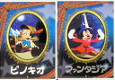 【中古】 ピノキオ・ファンタジア 名作アニメ 2作品セット (送料無料)