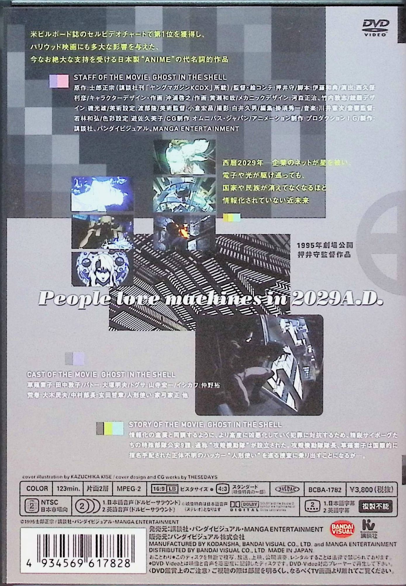 【中古】 GHOST IN THE SHELL 攻殻機動隊 [DVD]　田中敦子、山寺宏一、大木民夫、...