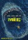 【中古】 MEG ザ・モンスター (DVD) ジェイソン・ステイサム (出演), ジョン・タートルトーブ (監督) (送料無料)
