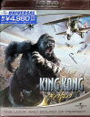 【未開封】 キング・コング(HD DVD版) ナオミ・ワッツ (出演), ジャック・ブラック (出演), ピーター・ジャクソン (監督, 脚本) (送料無料)