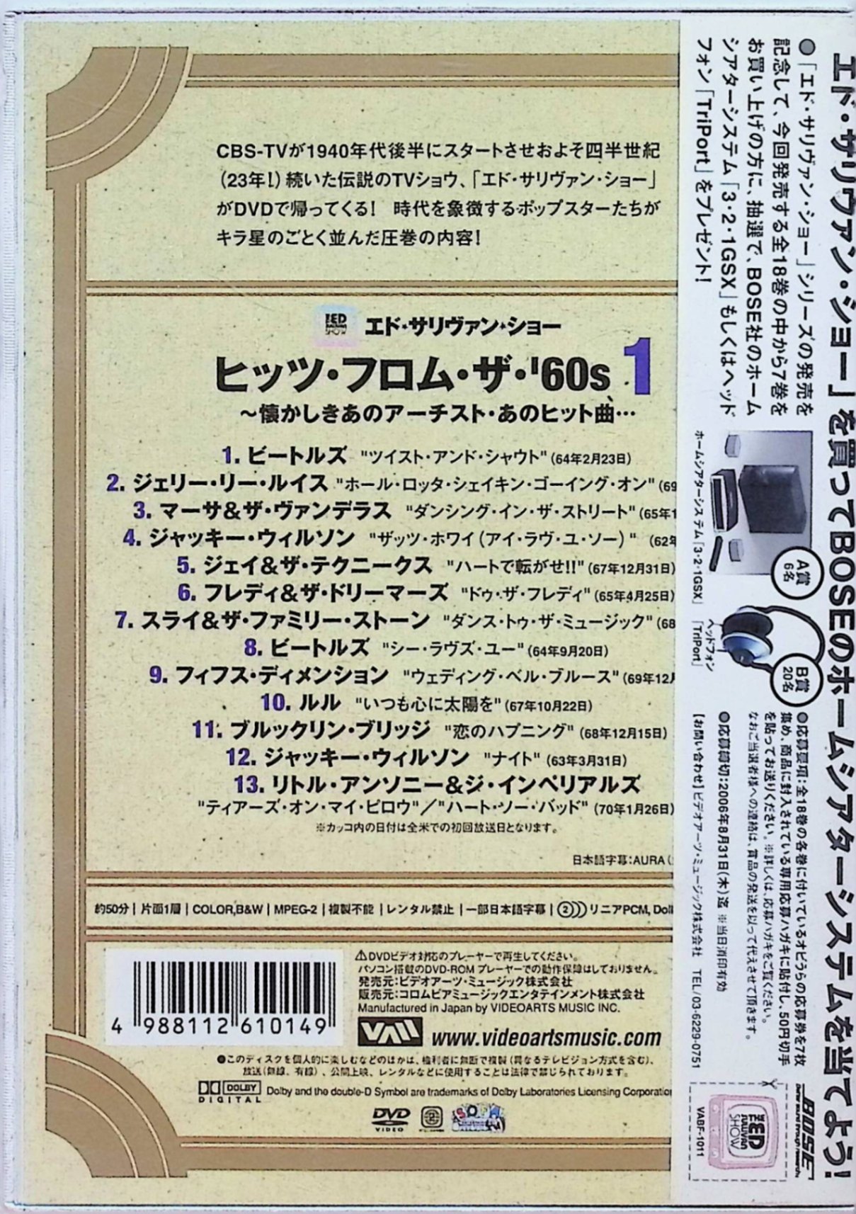 【中古】 エド・サリヴァン presents “ヒッツ・フロム・60s1” ~懐かしきあのアーチ...
