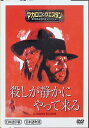 【中古】 殺しが静かにやって来る (DVD) ジャン=ルイ・トランティニャン クラウス・キンスキー フランク・ウルフ 監督:セルジオ・コルブッチ (送料無料)