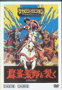 【中古】 群盗荒野を裂く (DVD) ジャン・マリア・ヴォロンテ マルチーヌ・ベスウィック クラウス・キンスキー 監督:ダミアーノ・ダミアーニ (送料無料)