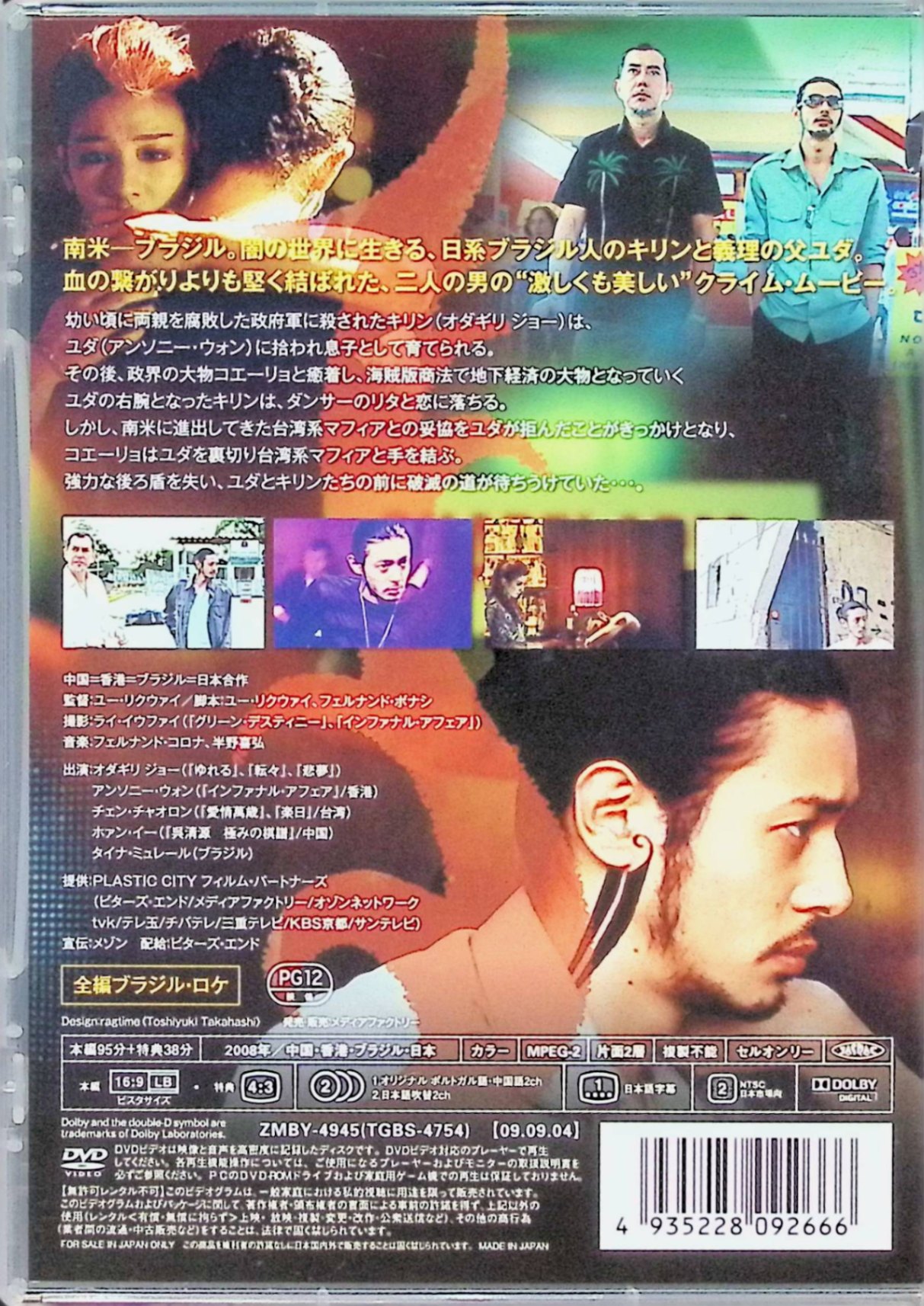 【中古】 PLASTIC CITY プラスティック・シティ [DVD]　出演者：オダギリジョー/ア...