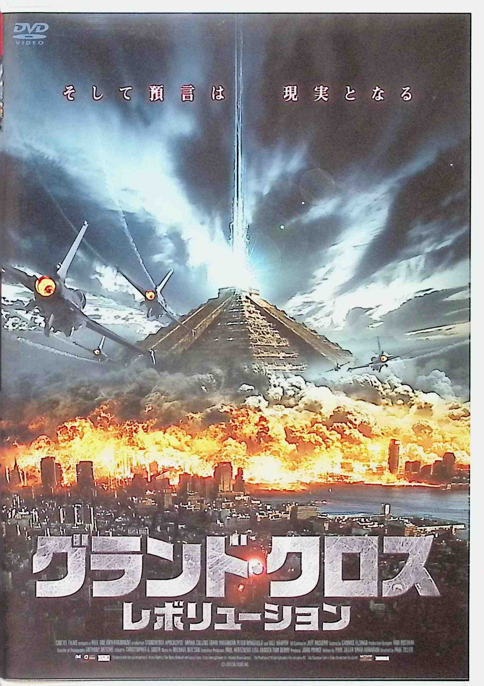 【中古】 グランド・クロス レボリューション [DVD]　ミーシャ・コリンズ (出演), トリー・ヒギンソン (出演), ポール・ジラー (監督, 脚本)　（送料無料）