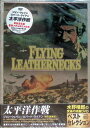 【新品未開封】 太平洋作戦 愛蔵版:豪華メタルボックス仕様 (DVD) ジョン・ウェイン (出演), ロバート・ライアン (出演), ニコラス・レイ (監督) ...