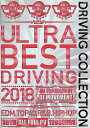 【中古】 ウルトラ・ベスト・ドライビング・2018! ULTRA BEST DRIVING 2018 - DJ MOVEMENT オムニバス (送料無料)